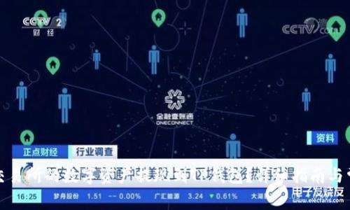 如何将货币交易所的数字资产提现到TP钱包？详细指南与常见问题解答