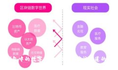TP钱包中的数字货币管理：