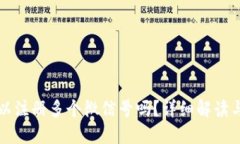 TP钱包可以注册多个微信号