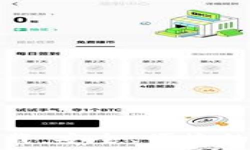   
比特币极付钱包下载：安全、便捷的加密货币管理选择