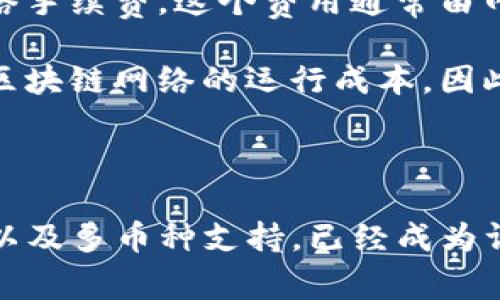   全面解析TP钱包：使用指南、优势与常见问题 / 
 guanjianci TP钱包, 加密钱包, 数字货币, 区块链 /guanjianci 

TP钱包（TP Wallet）是一款基于区块链技术的数字货币钱包，近年来随着区块链和加密货币的快速发展，越来越多的人开始关注和使用数字钱包。在这篇文章中，我们将深入探讨TP钱包的功能、使用方法、优势，以及一些常见问题的解答，帮助读者更好地理解和使用TP钱包。

一、TP钱包的概述
TP钱包是一款功能强大且用户友好的加密数字货币钱包。它不仅支持多种主流的虚拟货币，如比特币、以太坊等，还具备去中心化的特点。这种钱包的设计目的在于为用户提供对其资产的完全控制权，同时保持私密性和安全性。凭借其出色的性能和便利的用户体验，TP钱包吸引了全球大量用户的使用。

二、TP钱包的主要功能
TP钱包具备多种实用又便捷的功能，下面列出其主要功能供大家参考：
ul
    listrong多币种支持：/strongTP钱包支持多种主流加密货币的存储与管理，用户可在一个平台上管理不同的资产。/li
    listrong私钥管理：/strong用户的私钥储存在本地设备上，在任何情况下，用户都有完全的控制权和资金权限。/li
    listrong去中心化交易：/strongTP钱包支持去中心化交易所（DEX）功能，用户可以在没有中介的情况下进行交易，更透明。/li
    listrong安全性保障：/strongTP钱包采用最新的加密技术和安全机制，确保用户资产的安全性。/li
    listrong用户友好的界面：/strong设计友好的用户接口，使得即使新用户也能迅速上手，轻松进行操作。/li
/ul

三、如何下载和安装TP钱包
TP钱包的下载和安装过程非常简单，用户可以通过以下步骤进行操作：
ol
    li访问TP钱包的官方网站或各大应用商店（如Apple Store和Google Play）搜索“TP钱包”。/li
    li点击“下载”并按照提示进行安装；如果是在手机上下载，直接根据手机系统进行安装即可。/li
    li安装完成后，打开应用程序，选择创建新钱包或导入已有钱包。注意妥善保存生成的助记词或私钥，以防止丢失。/li
/ol

四、TP钱包的使用指南
使用TP钱包非常方便，用户可以通过简单的操作完成数字货币的存储和交易。以下是详细的使用步骤：

h41. 创建钱包/h4
在初次使用TP钱包时，选择“创建钱包”选项，按照系统提示生成助记词。务必将助记词记录在安全的地方，防止丢失。

h42. 进行充值/h4
创建钱包后，可以通过多种方式向钱包中充值数字货币。用户需要获取自己的钱包地址，使用其他钱包或交易所进行转账。

h43. 发送交易/h4
在TP钱包中发送交易非常简单。只需输入收款地址、金额，选择币种，然后确认交易即可。确保在发送之前仔细检查地址和数额，避免错误。

h44. 资产管理/h4
TP钱包提供清晰的资产管理界面，用户可以随时查看所有资产的余额、交易历史等信息，方便用户进行全面的资产管理。

五、TP钱包的优势
TP钱包在众多数字货币钱包中，凭借其独特的优势脱颖而出，主要包括以下几点：
ul
    listrong高度安全：/strongTP钱包采用了多重安全机制，包括私钥本地存储、强加密技术等，极大地保障了用户资产的安全。/li
    listrong用户友好：/strong简单直观的操作界面，方便所有用户进行快速操作，无需专业的技术知识。/li
    listrong不断更新：/strongTP钱包持续进行功能完善和安全性提升，定期推出新版本，以适应不断变化的数字货币市场。/li
    listrong支持多币种：/strong该钱包支持多种数字货币，满足用户多样化的投资需求，减少用户在不同钱包之间切换的麻烦。/li
    listrong强大的社区支持：/strongTP钱包拥有活跃的用户社区，用户间可以互相学习与交流，从而提升使用体验。/li
/ul

六、用户常见问题解答

h4问题一：TP钱包安全吗？/h4
关于TP钱包的安全性，很多用户都抱有疑虑。在选择加密货币钱包时，安全性无疑是重中之重。TP钱包采用多重加密技术确保用户的资产安全，其私人密钥储存在用户本地设备上，绝不会存储在服务器上，因此用户对自身的资产拥有绝对控制权。

除此之外，TP钱包还提供了多种安全功能，包括钱包备份、助记词提示等，用户可以通过助记词恢复钱包，保护自己的资产不丢失。为了进一步提升安全性，建议用户在开启TP钱包时设置强密码，避免他人随意访问自己的钱包。

当然，用户在使用TP钱包时也需要保持安全意识，例如定期更新版本、避免连接公共Wi-Fi、谨慎分享个人信息和助记词等，这样才能更好地保障资产安全。

h4问题二：如何恢复TP钱包？/h4
恢复TP钱包是一个相对简单的过程，用户只需要记住在创建钱包时生成的助记词。助记词是恢复钱包的唯一钥匙，用户务必妥善保存。希望用户在备份助记词时，将其记录在安全可靠的地方，最好是纸质记录，避免电子设备丢失或被攻击。

在遇到需要恢复钱包的场景时，用户只需打开TP钱包，选择“恢复钱包”选项，输入助记词，按照提示完成操作即可。恢复后，用户将恢复其全部资产和交易记录。因此，助记词的重要性不容小觑，用户务必确保其安全。

h4问题三：TP钱包支持哪些数字货币？/h4
TP钱包支持多种主流的数字货币，包括但不限于比特币、以太坊、瑞波币及其他绩优币种。随着市场的变化，TP钱包还会不断增加对新兴加密货币的支持，以满足用户的多样需求。

用户在TP钱包内可以方便地管理不同类型的资产，进行充值、转账、交易等各种操作，不必分别在不同钱包之间切换，这大大提升了用户的使用体验。通过定期更新用户反馈，TP钱包的开发团队努力将更多新的数字货币纳入其支持范围，以便用户进行更加丰富的资产管理。

h4问题四：如何安全使用TP钱包？/h4
为了安全使用TP钱包，用户需要采取多种措施来保障其数字资产的安全。首先，使用复杂且独特的密码，并且定期更换密码，有效防止他人通过密码破解窃取资产。

其次，务必对助记词进行妥善备份，可以通过纸质记录的方式，将其储存于安全的地点，不要共享给他人。建议用户定期检查钱包内余额和交易记录，确保没有任何异常情况出现。

此外，用户需要警惕网络上的钓鱼攻击，避免在不明链接上输入个人信息。建议用户开启两步验证等附加安全措施，进一步增强钱包的安全性。同时，定期更新TP钱包至最新版本，确保获得最新的安全修复和功能提升。

h4问题五：TP钱包是否收费？/h4
TP钱包在下载和使用过程中的基本操作是免费的，用户可以毫无顾虑地注册和创建钱包。然而，进行交易时，用户可能需要支付一定的网络手续费。这个费用通常由网络的拥堵程度和用户选择的交易速度决定，因此会有所不同。

在使用TP钱包进行交易时，用户可以根据自身需求选择合适的手续费，手续费越高，交易确认速度通常越快。而手续费的支付是为了覆盖区块链网络的运行成本，因此具体金额会随着网络状态的变化而有所波动。

总之，虽然TP钱包本身的使用是免费的，但在进行交易时，用户需留意潜在的网络费用，以做出合理的预算安排。

通过本文的详细解析，相信读者对TP钱包有了更深入且全面的了解。作为一种新兴的数字货币钱包，TP钱包凭借其出色的安全性、便利性以及多币种支持，已经成为许多用户的优先选择。希望用户在实际使用中，充分发挥TP钱包的优势，同时增强安全意识，保障个人资产的安全。