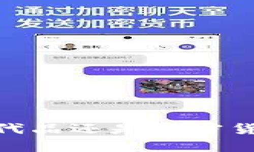 TP钱包：交易所的替代品还是加密货币的安全存储平台？