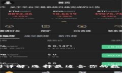 区块链钱包类型详解：选