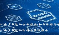 USDT账户钱包的全面指南：