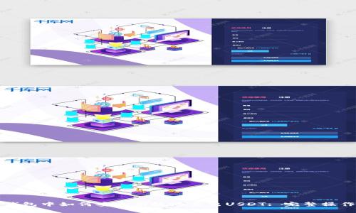 在TP钱包中如何安全高效地卖出USDT: 完整操作指南