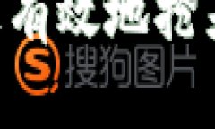 如何在TP钱包上有效地抢差