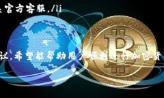   TP钱包转账操作失败的原