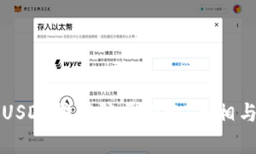 TP钱包与USDT挖矿骗局揭示：真相与风险分析
