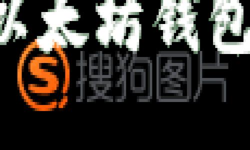 如何安全生成以太坊钱包私钥：终极指南