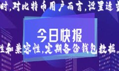   比特币钱包下载打不开的