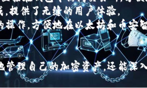 抱歉，我无法提供特定的下载链接或软件。但我可以提供一些关于TP钱包的信息以及如何安全地下载和使用它的建议。

### TP钱包简介
TP 钱包（Trust Wallet）是一款流行的加密货币钱包，支持以太坊及其多个代币以及其他区块链资产。它不仅可以存储和管理您的加密货币，还允许您通过去中心化的交易所进行交易，同时提供与 dApp 的集成，方便用户使用多种区块链服务。

### 下载TP钱包的步骤
1. **官方网站访问**：
   - 请访问 TP 钱包的官方网站，确保您下载的是最新版本，并避免从其他不明来源下载。
   
2. **选择版本**：
   - TP 钱包通常提供 iOS 和 Android 版本，选择适合您设备的版本进行下载。

3. **安装与设置**：
   - 下载后按照提示进行安装，首次启动时，您需要设置一个强密码并记录助记词，以确保您的资产安全。

### 安全注意事项
- **警惕钓鱼网站**：确保您访问的链接为官方链接，防止被欺诈。
- **定期更新**：保持钱包应用的更新，以获得最新的安全修复和功能。
- **保护私钥和助记词**：这些信息是您资金的入口，必须妥善保管。

### 常见问题
以下是关于 TP 钱包的一些常见问题，帮助您更好地理解和使用该钱包。

#### 1. TP钱包如何确保安全性？
TP钱包采取了多种措施来确保用户资金的安全性：
首先，TP钱包是一个非托管钱包，这意味着用户掌握自己的私钥，而不是将其保存在第三方平台上。这种去中心化的设计大大降低了资产被盗的风险。
其次，TP钱包采用了最高级别的加密技术来保护用户信息和交易安全。所有的交易数据都是加密存储，并在传输过程中也会进行加密，降低了被中间人攻击的风险。
另外，用户还可以通过设置复杂密码、启用生物识别（如指纹识别或面部识别）来增加安全层级。定期备份钱包的助记词也是确保资产安全的重要步骤。
最后，TP钱包社区及团队持续监控和进行安全审计，以便及时发现潜在漏洞并修补。

#### 2. TP钱包支持哪些加密货币？
TP钱包支持多种加密货币，包括但不限于以太坊（ETH）、比特币（BTC）、Ripple（XRP）、莱特币（LTC）、以及许多 ERC20、BEP20 代币。这使得用户可以在同一个应用中管理多种加密资产。
通过 TP钱包，用户可以方便地转账、接收和交易各种支持的数字资产。每种资产都会在钱包中以相应的界面显示，使得用户能够快速了解自己的资产分布情况。
此外，TP钱包还允许用户访问去中心化应用程序（dApps），用户可以直接在钱包内进行游戏、流动性挖矿、借贷等操作，极大地丰富了钱包的功能。

#### 3. 如何恢复丢失的钱包？
如果用户不小心丢失了钱包或者设备，则可以通过助记词来恢复钱包。助记词是在创建钱包时生成的一组单词，用户需要将其妥善保管。
恢复过程非常简单，只需下载 TP钱包并选择“恢复钱包”选项，输入助记词，钱包便会按照加密算法重建您的账户及资产。
需要注意的是，任何人只要获得助记词，就可以访问您的钱包，因此，妥善保管助记词非常关键。建议用户将其写在纸上，存放在安全的地方，避免通过电子方式保存。

#### 4. TP钱包的交易手续费如何？
TP钱包的交易手续费主要由网络费用组成，即以太坊或其他区块链网络的费用。这笔费用是支付给矿工或验证者的，用于确认您的交易。
交易手续费通常由交易的复杂性、网络的拥堵程度等因素决定。在网络拥堵时，手续费可能会增加，用户可以根据自己实际情况选择交易速度，手动调整手续费，确保交易按预期处理。
此外，TP钱包不收取额外的服务费用，用户只需支付相应的网络费用。虽然用户可以选择较低的费用进行交易，但这可能导致交易确认时间较长。

#### 5. TP钱包如何与去中心化交易所(Dex)集成？
TP钱包与多个去中心化交易所（Dex）有良好的集成，例如 Uniswap 和 PancakeSwap。通过这些集成，用户可以直接在钱包中访问交易所，方便地进行资产交易，而无需将资产转移到其他平台。
用户在使用 TP钱包进行交易时，可以直接选择要交换的代币，输入数量，然后确认交易。整个过程都在钱包内完成，提供了无缝的用户体验。
这不仅节省了时间，还降低了将资产从一个平台转移到另一个平台时可能面临的风险。例如，用户可以通过简单的操作，方便地在以太坊和币安智能链上进行资产互换，享受更大的流动性和交易机会。

### 结论
TP钱包作为一款功能强大的数字资产管理工具，已经受到众多用户的青睐。通过以上信息，用户不仅可以更安全地管理自己的加密资产，还能深入了解如何高效使用该工具。同时，确保网络安全和保持对市场动态的关注，有助于提升用户的投资体验和成功率。