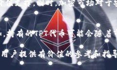    TP钱包发行代币TPT：全面分析与用户指南  /