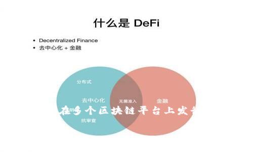 关于TP钱包（TokenPocket）中USDT的合约地址，不同的区块链有不同的USDT合约地址。USDT是一种在多个区块链平台上发行的稳定币，包括以太坊、波场、EOS等。因此，您需要根据您使用的区块链平台来查找相应的合约地址。

### TP钱包USDT合约地址和使用指南