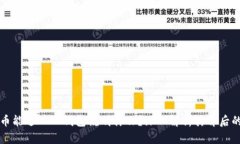 虚拟币能进入TP钱包说明什么？深入解析其背后的
