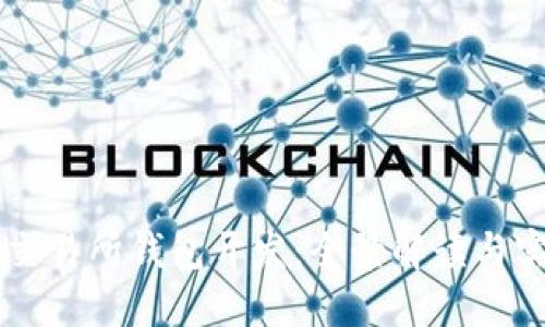 区块链交易所钱包开发：全景解读与实施指南