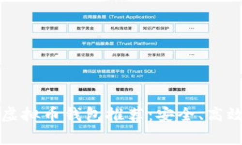 2023年常用虚拟币钱包推荐：安全、高效、易用的选择