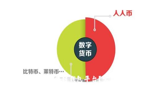 如何有效推广区块链钱包平台？实用策略与技巧