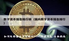 如何选择安全且高效的U