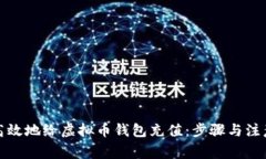 如何高效地给虚拟币钱包