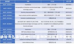 区块链钱包面试指南：从