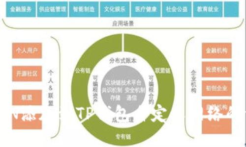 如何将FSN添加到TP钱包自定义网络的详细指南