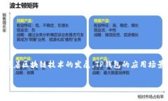  TP钱包API对接的完整指南