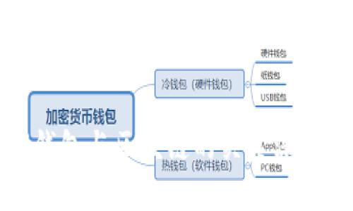 数字钱包与区块链的关系深度解析