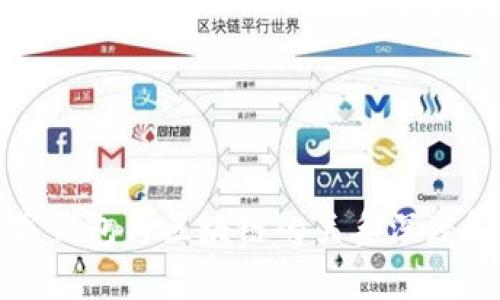 数字钱包与区块链的关系深度解析