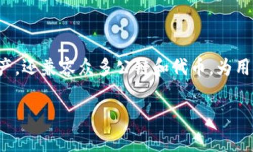 TP钱包（TokenPocket）成立于2018年，是一款专注于多链数字货币钱包的移动应用。它不仅支持比特币、以太坊等主流数字资产，还兼容众多公链和代币，为用户提供了便捷的资产管理功能。同时，TP钱包还集成了去中心化应用（DApp）的访问功能，为用户提供了更加丰富的区块链体验。

如果您有兴趣了解TP钱包的具体功能、使用方法或安全性等方面的信息，请告诉我，我可以进一步提供详细内容。