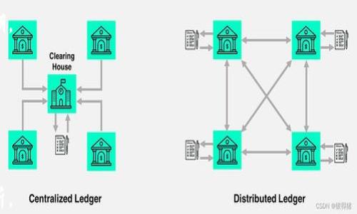 
区块链钱包锁仓的概念与操作详解

相关关键词
区块链钱包,锁仓,加密货币,DeFi/guanjianci

1. 什么是区块链钱包锁仓？
区块链钱包锁仓（Lock-up）是指将加密货币存入钱包并设定一段时间内不进行交易的操作。在这一时期内，用户无法自由转移他们的资产。锁仓通常用于项目方以增加投资者的信任，或防止市场在初期被大量抛售所影响。

锁仓可以是时间锁，也可以是条件锁。时间锁是指在特定的时间段内，资金在钱包中静止；而条件锁则可能与某些智能合约或协议的执行条件相挂钩。在区块链网络中，锁仓的机制通常通过智能合约实现，用以确保用户的资金在锁定期间内无法被撤回。

2. 为什么区块链钱包需要锁仓？
区块链钱包的锁仓机制主要有以下几种原因：

strong（1）防止市价波动：/strong在加密货币的市场中，价格波动巨大，项目方通过锁仓可以有效减少短期内的抛售压力，确保项目的稳定发展。

strong（2）增加用户信心：/strong锁仓机制在某种程度上保证了投资者的利益，增加了对项目长期发展的信心，尤其是在初始ICO（首次代币发行）阶段。

strong（3）用作激励机制：/strong项目方可以通过锁仓来奖励长期持有者。一般来说，锁仓的参与者可以在协议中获得一定的收益，比如质押奖励等。

strong（4）合规与透明：/strong锁仓机制一般与透明的智能合约相绑定，能够一定程度上提升项目的合规性，让投资者明确自己的资金是如何被运用的。

3. 如何在区块链钱包中进行锁仓？
在区块链钱包中进行锁仓一般需要遵循以下步骤：

strong（1）选择支持锁仓功能的钱包：/strong并不所有的区块链钱包都支持锁仓功能。因此，用户应选择那些具有锁仓和质押功能的数字钱包，如硬件钱包或特定的移动钱包。/strong

strong（2）了解锁仓协议：/strong每个锁仓协议的要求、条件和期限可能有所不同，用户应仔细阅读相关的条款，以确保自己的资金安全。选择合适的锁仓期限是重要的决策。

strong（3）进行锁仓操作：/strong在确认所有信息无误后，可以在钱包中选择相关的锁仓操作，通常需要选择要锁定的金额及锁仓的时长，确认后完成操作。/strong

strong（4）监控锁仓状态：/strong一旦资金被锁仓，需要定期关注锁仓状态以及市场动态。同时，有些项目方会定期发布活动或更新，投资者可以根据这些信息决定是否提前结束锁仓。/strong

strong（5）解锁资金：/strong一旦锁仓的期限到达，用户将会收到通知，可以进行资金的解锁或再次进行操作。例如，解锁后用户可以选择继续持有、交易或进一步投资。/strong

4. 锁仓与流动性挖矿的区别
在加密货币领域，锁仓和流动性挖矿都是常见的资金管理方式，但二者之间有显著区别。

strong（1）流动性投资：/strong流动性挖矿要求用户将资金提供给去中心化交易所（DEX），以增加交易的流动性，用户通常会获得一定比例的交易手续费和挖矿奖励。/strong

strong（2）锁仓不涉及流动性：/strong锁仓则仅仅是对资金的时间限制，用户不能随意交易，因此流动性相对较低。/strong

strong（3）风险控制：/strong流动性挖矿的风险与市场波动和池子内资金变化有关，而锁仓的风险则更多体现在项目的合规性和安全性上。/strong

5. 如何选择合适的锁仓项目？
选择合适的锁仓项目须考量多方因素，以下是一些关键要点：

strong（1）项目信誉：/strong参与锁仓投资时需首先评估项目方的信誉，包括其团队的背景、过往项目的成功与否以及公众的信任度。/strong

strong（2）合约代码审计：/strong项目方提供的合约应有第三方进行安全审计报告，确保资金的安全性。/strong

strong（3）投资回报率：/strong了解锁仓项目的投资回报机制，评估是否合理，避免出现承诺过高的情况。/strong

strong（4）社区支持：/strong通常来说，良好的社区支持可以反映出项目的活跃度和发展前景，积极参与者有更高的成功机率。/strong

strong（5）透明度：/strong优质的锁仓项目往往会在透明度上有所保障，定期发布进度报告，保持与投资者之间的良好沟通。/strong

总结
锁仓是一种有效的资金管理方式，既能让项目方稳住市值，提升用户信任，也为长期投资者提供了流动性控制。随着DeFi的不断发展，锁仓的应用场景将越来越广泛，投资者和用户需要了解其概念、操作及潜在风险，以便做出明智的投资决策。

相关问题
1. 锁仓有什么风险？
尽管锁仓带来了一系列的优势，但用户在参与时也不能忽视其中的风险，例如流动性风险、项目风险以及资金安全性问题。

2. 是否每个数字货币项目都需要锁仓？
并不是每一个数字货币项目都需要锁仓，这取决于项目的特性和预期目标。一些项目可能依赖于流动性挖矿或交易机制。

3. 如何评估锁仓的回报率？
投资者应查看项目的详细白皮书，以及相关的历史回报数据，以评估锁仓的回报率是否符合自己的预期。

4. 锁仓期间我能改变我的投资决定吗？
在锁仓期间，用户通常无法更改投资或撤回资金。因此事先的决策非常关键，用户需谨慎评估。

5. 有哪些示例可以参考的成功锁仓项目？
市场上有许多成功的锁仓项目，如某些DeFi平台和高信誉的加密资产；需用户自行进行市场调研与分析。