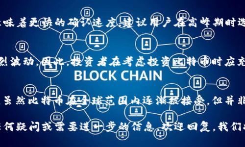   比特币截图钱包：如何使用和保护你的数字资产 / 
 guanjianci 比特币, 钱包, 数字资产, 安全, 截图 /guanjianci 

什么是比特币截图钱包
比特币截图钱包是一种用于存储、接收和发送比特币的数字钱包。用户可以通过这个钱包管理自己的比特币资产，包括查看余额、记录交易和进行转账等操作。与传统的钱包不同，比特币钱包是电子化的，它以加密方式存储用户的私钥和公钥，以确保比特币的安全。截图钱包特指那些能够生成交易的币种状态截图，方便用户在社交平台上展示或与他人分享。

比特币钱包的类型
比特币钱包可以分为几种不同的类型，每种类型的安全性和易用性各有不同。以下是主要的几种比特币钱包类型：

ul
    listrong热钱包：/strong这些钱包是在线的，方便用户随时随地进行交易。热钱包通常包括网络钱包和手机应用，虽然便于使用，但因为在线存储，安全风险相对较高。/li
    listrong冷钱包：/strong冷钱包是离线存储的数字资产钱包，通常用于长期保存比特币。常见的冷钱包包括硬件钱包和纸钱包，它们较为安全，适合需要长期持有的投资者。/li
    listrong桌面钱包：/strong这些钱包是下载到个人计算机上的软件，它们提供安全性同时也能访问互联网，适合同时需要便利和安全的用户。/li
    listrong移动钱包：/strong这些是00智能手机上的应用，用户可以随时随地使用，通常非常方便，适合小额或日常交易。/li
/ul

如何创建比特币截图钱包
创建比特币截图钱包的过程并不复杂，但用户在开始之前需要了解一些基本知识。以下是创建比特币截图钱包的具体步骤：

ol
    listrong选择合适的钱包：/strong在开始之前，用户应先决定他们需要哪种类型的钱包，并选择合适的软件或服务提供商。/li
    listrong下载并安装：/strong对于桌面和移动钱包，用户需要从官方网站或应用商店下载并安装该应用。/li
    listrong备份钱包：/strong在创建钱包时，系统通常会生成一个“助记词”或“私钥”。用户要务必将其妥善保存，以防丢失。/li
    listrong设置安全措施：/strong为确保资金安全，建议用户设置强密码，启用双重认证等安全防护措施。/li
    listrong获取比特币：/strong通过交易所或其他途径获取你的比特币，可以将其转入你创建的钱包中。/li
/ol

如何在比特币截图钱包中做好安全防护
安全是每个比特币用户最关心的问题，确保你的比特币资产安全需要采取一些额外措施。以下是一些建议：

ul
    listrong定期更新钱包软件：/strong所有钱包软件都可能存在漏洞，定期更新可以确保你使用的是最新的安全版本。/li
    listrong使用强密码：/strong选择一个复杂但又容易记住的密码，并定期更换。/li
    listrong启用双重认证：/strong如果你的钱包支持双重认证功能，一定要开启，以增加账户的安全性。/li
    listrong不要分享私钥：/strong私钥是你比特币资产的唯一入口，绝对不要将其透露给任何人。/li
    listrong定期备份：/strong确保你对钱包进行定期备份，以防止数据丢失或损坏。/li
/ul

比特币截图钱包的使用技巧
在使用比特币截图钱包时，了解一些使用技巧可以提升你的操作效率与安全性：

ul
    listrong熟悉界面：/strong在开始使用之前，花一些时间熟悉钱包的界面和功能，这样在需要时才能迅速找到所需功能。/li
    listrong了解交易费用：/strong在进行交易之前，要了解这一笔交易的费用，以确保交易的经济性。/li
    listrong保持交易记录：/strong无论是收入还是支出，保持详细的记录可以帮助你管理财务，并在税务方面提供便利。/li
    listrong使用分层地址：/strong为每笔交易使用不同的地址，可以提高你的隐私保护。/li
    listrong定期审查安全设置：/strong定期检查并更新你的安全设置，确保你始终保护好自己的资产。/li
/ul

常见问题解答

1. 比特币钱包安全吗？
比特币钱包的安全性取决于多个因素，包括钱包的类型、用户的使用方式以及安全防护措施的实施。热钱包因需连接互联网而存在被黑客攻击的风险，而冷钱包则因离线存储而更加安全。用户如果定期更新软件、使用强密码并启用双重认证，风险会相对降低。因此，用户在选择比特币钱包时要明智，并保持良好的安全习惯。

2. 如何找回丢失的比特币钱包？
如果用户忘记了其比特币钱包的密码，许多钱包提供恢复选项，通常是通过用户在创建钱包时获得的助记词。如果用户丢失了助记词或私钥，则无法找回钱包中的比特币。这是加密货币的一个重要特性。因此，确保及时备份是用户应该采取的预防措施。

3. 什么是比特币交易费用？
比特币交易费用是用户在发送比特币时需支付的小额费用，支付这笔费用可以促使矿工更快地处理交易。交易费用是由用户自己决定的，通常越高的费用意味着更快的确认速度。建议用户在高峰期时选择较高的费用，以确保交易及时处理。

4. 比特币的价值波动大吗？
是的，比特币作为一种新兴的数字资产，其价值波动极大，受到市场供需、政策变化、投资者情绪等多种因素的影响。自推出以来，比特币的价值经历了多次剧烈波动。因此，投资者在考虑投资比特币时应充分了解其风险，并做好相应的风险管理。

5. 我可以使用比特币支付哪些商品或服务？
目前，越来越多的商家和服务提供商接受比特币支付，从在线零售商到实体店，甚至一些餐馆和酒店。支付范围涵盖了电子产品、服装、旅游、餐饮等多个领域。虽然比特币在全球范围内逐渐被接受，但并非所有商家都接受，因此用户在使用之前需提前确认支付选项。

在数字货币日益流行的今天，比特币钱包的安全性和优质使用技巧显得尤为重要。希望以上内容能够帮助你更好地管理和保护你的比特币资产。如果你有任何疑问或需要进一步的信息，欢迎回复，我们将尽快为你提供支持。