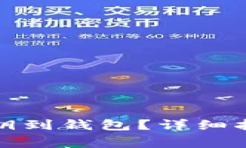 如何导入比特币私钥到钱包？详细指南与常见问题解答