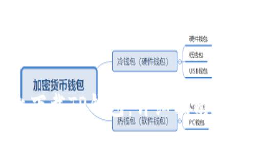 如何在手机上下载TP钱包：详细指南与常见问题解答