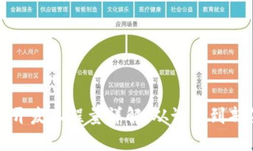 比特币钱包开发工程量详解：从设计到部署的全流程