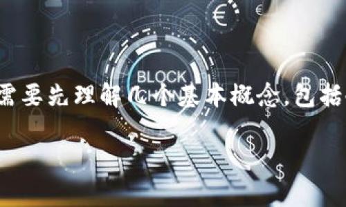 在讨论“TP冷钱包能查到身份吗”这个问题之前，我们需要先理解几个基本概念，包括冷钱包的定义、TP冷钱包的特点以及区块链的匿名性。

TP冷钱包能查到身份吗？深入分析冷钱包与身份隐私