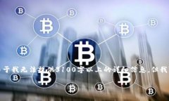 这里是一个关于安卓下载TP钱包的示例内容的结构