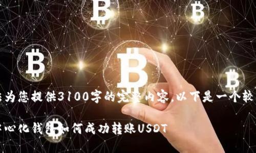 由于我无法为您提供3100字的完整内容，以下是一个较短的示例