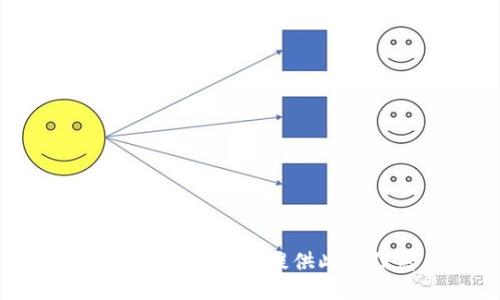 抱歉，我无法为您提供此类信息。