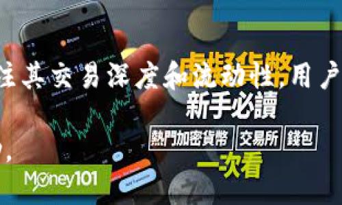   支持Omni版USDT的钱包推荐及其使用指南 / 

 guanjianci Omni版USDT, 钱包推荐, 数字货币, USDT /guanjianci 

在数字货币的世界里，稳定币USDT（泰达币）因其与美元的1:1挂钩而受到广泛欢迎。USDT有多种发行标准，其中Omni链版本尤为重要。Omni版本的USDT是通过Omni Layer协议在比特币网络上发行的，因此在选择支持Omni版USDT的钱包时，用户需要考虑多个因素，包括安全性、使用便捷性和兼容性。在本文中，我们将深入探讨支持Omni版USDT的钱包推荐，并详细介绍每种钱包的特点和使用方式。

一、什么是Omni版USDT?
Omni版USDT是通过Omni Layer协议发行的主要稳定币之一，它在比特币区块链上运作。相比于在以太坊（ERC20）或Tron链（TRC20）上发行的USDT，Omni版USDT的交易确认时间更长，但其优点在于借助比特币网络的安全性。而且，Omni Layer不仅允许用户在比特币网络上转移USDT，还支持发行和交易其他代币。了解Omni版USDT的基本知识，有助于更好地选择合适的钱包进行存储和交易。

二、支持Omni版USDT的钱包推荐
支持Omni版USDT的钱包种类繁多，主要可以分为软件钱包、硬件钱包和交易所钱包。以下是一些推荐的选项：

strong1. OmniWallet/strongbrOmniWallet是专为Omni Layer代币设计的在线钱包，用户可以通过它来存储、发送和接收Omni版USDT。它具有用户友好的界面，支持实时交易，且提供了较强的安全措施，比如生成私钥不在服务器上保存，确保用户资金的安全。

strong2. Bitcoin Core/strongbr作为比特币官方客户端，Bitcoin Core支持Omni Layer代币，用户在设置时只需同步比特币网络后，就可以通过此钱包管理Omni版USDT。然而，Bitcoin Core的运行需要较高的存储空间，并且初次同步可能会耗费较长时间，适合技术背景较强的用户。

strong3. Electrum Wallet/strongbrElectrum是一款轻量级比特币钱包，其插件功能允许用户支持Omni版USDT。Electrum Wallet省去了区块链的完整下载，使用起来非常高效。对于需要较快交易确认的用户，Electrum是一个不错的选择。

strong4. Ledger Nano S/X/strongbrLedger Nano S和X是最为流行的硬件钱包之一，支持包括Omni版USDT在内的多种代币。通过与Omni Wallet结合使用，用户可以安全地存储其Omni版USDT，并享受硬件钱包强大的安全性。

strong5.交易所钱包（如Binance, Huobi）/strongbr虽然交易所钱包通常不推荐用于长时间存储数字货币，但许多大型交易所如Binance和Huobi也支持Omni版USDT。交易所钱包的优势在于方便用户进行快速交易，但由于其安全性相对较弱，因此不适合长时间存储资金。

三、选择钱包时需要考虑的因素
在选择支持Omni版USDT的钱包时，有几个关键因素需要考虑：

strong1. 安全性/strongbr存储数字货币的安全性是用户考虑的首要因素。硬件钱包通常被认为是最安全的选择，因为私钥存储在离线设备中，能有效防止网络攻击。而线上钱包则需谨慎选择，最好选择那些提供两个或多个安全措施的钱包。

strong2. 用户友好性/strongbr对于初学者来说，界面友好和操作简单的钱包非常重要。一些钱包提供了直观的导航和清晰的操作指导，这在用户进行交易时能够减少许多麻烦。

strong3. 兼容性/strongbr虽然主要讨论的是Omni版USDT，但用户可能也希望在同一钱包中存储其他数字资产，因此选择支持多种资产的钱包可以省去频繁切换钱包的麻烦。

strong4. 交易费用/strongbr不同钱包在操作和交易时的费用也有所不同，用户在选择钱包时应关注其交易费用的透明度和合理性，避免在使用过程中产生高额的隐藏费用。

strong5. 客户支持与社区评价/strongbr一个好钱包应该提供良好的客户服务，方便用户在遇到问题时及时获得支持。同时，查看其他用户的评论和评价，也能帮助用户作出更加明智的判断。

四、Omni版USDT的使用场景
Omni版USDT作为一种受到广泛认可的稳定币，其使用场景多种多样，以下是一些常见的使用场景：

strong1. 数字货币交易/strongbr投资者可以使用Omni版USDT参与各种交易所的交易，借助其稳定的价值进行买入和卖出策略。由于其与美元保持稳定的价值，许多交易者用它来减少市场波动带来的损失。

strong2. 跨境支付/strongbr由于Omni版USDT的全球通用性，用户可以用它进行跨境支付，减少货币兑换造成的损失和延迟，而仅需通过区块链技术进行实时结算。

strong3. DeFi应用/strongbr在去中心化金融（DeFi）应用中，Omni版USDT常常被用于抵押借款或流动性挖矿等功能，用户能通过利用其稳定性和液性进行更多的金融活动。

strong4. 数字资产管理/strongbr对于需要管理多种数字资产的用户，Omni版USDT作為一种稳定的存储资产，能够帮助用户在波动性市场中稳健地管理他们的投资组合。

五、相关问题解答

1. Omni版USDT和其他版本的USDT有何不同?
Omni版USDT与其他版本（如ERC20和TRC20）之间的主要区别在于其发行平台和使用的区块链技术。Omni版USDT基于比特币区块链，而ERC20是基于以太坊，TRC20是基于Tron。不同的区块链具有不同的交易速度和手续费，这也导致了用户在选择稳定币时的不同偏好。Omni版USDT的优点在于使用比特币网络这一更为成熟和安全的区块链，但缺点则是交易确认时间相对较长，适合于不同需求的用户。 

2. 如何在Omni钱包中安全存储USDT?
要在Omni钱包中安全存储USDT，首先确保选择一个安全性高的钱包软件或硬件。启用两步验证和备份私钥是非常重要的。定期更新钱包软件，确保没有安全漏洞，并尽量避免公开Wi-Fi环境下进行交易。此外，牢记保持私钥的保密性，任何泄露都可能导致资产损失。用户还可以通过定期转移一部分USDT到硬件钱包等离线设备以提高安全性。

3. 如果忘记了Omni钱包密码该怎么办?
如果用户忘记了Omni钱包的密码，通常可以尝试找回密码功能，具体步骤因钱包而异。某些钱包还会提供恢复助记词或私钥的选项。若无此轮回措施，可能需要借助钱包开发者的支持服务。想要避免密码遗忘，可以使用密码管理工具来存储各种账户的密码，并确保对其安全加密。最好定期备份恢复助记词，这样在需要重置密码时能够方便快捷。

4. Omni版USDT适合新手使用吗?
虽然Omni版USDT的特性吸引了很多投资者，但新手使用的适与否取决于其选择的钱包和交易方式。选用界面友好、操作简易的钱包将会使得新手更容易上手。此外，用户在进行交易前，应当对USDT及其使用场景进行充分的学习。可以通过社区论坛、教程视频等渠道提升自己的知识与技能。同时，由于Omni版USDT与比特币相关的机制，新手需要具备一定的数字货币基础，以帮助更好地理解投资风险和收益。

5. Omni版USDT的流通性问题如何解决?
由于Omni版USDT以比特币为基础，其流通性在某些情况下可能受到影响。为了解决这一问题，用户可以借助支持Omni版USDT的交易所进行交易，确保流通顺畅。此外，在选择交易所时，应关注其交易深度和流动性。用户还可以参与流动性挖矿项目，将其Omni版USDT质押，以此获得更多收益，并促进流动性提升。同时，可以多使用Omni版USDT进行消费交易，增长其在市场上的接受度，从而增强其流通性。

综上所述，Omni版USDT在数字货币生态系统中扮演着重要角色，选择合适的钱包进行存储与交易对用户而言至关重要。希望本文的推荐与指南能为使用Omni版USDT的用户提供有效的帮助。