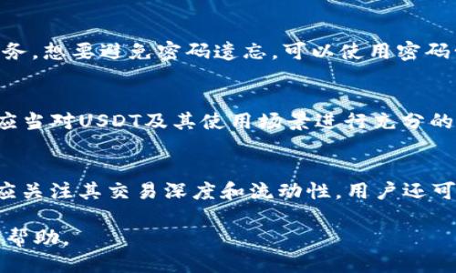   支持Omni版USDT的钱包推荐及其使用指南 / 

 guanjianci Omni版USDT, 钱包推荐, 数字货币, USDT /guanjianci 

在数字货币的世界里，稳定币USDT（泰达币）因其与美元的1:1挂钩而受到广泛欢迎。USDT有多种发行标准，其中Omni链版本尤为重要。Omni版本的USDT是通过Omni Layer协议在比特币网络上发行的，因此在选择支持Omni版USDT的钱包时，用户需要考虑多个因素，包括安全性、使用便捷性和兼容性。在本文中，我们将深入探讨支持Omni版USDT的钱包推荐，并详细介绍每种钱包的特点和使用方式。

一、什么是Omni版USDT?
Omni版USDT是通过Omni Layer协议发行的主要稳定币之一，它在比特币区块链上运作。相比于在以太坊（ERC20）或Tron链（TRC20）上发行的USDT，Omni版USDT的交易确认时间更长，但其优点在于借助比特币网络的安全性。而且，Omni Layer不仅允许用户在比特币网络上转移USDT，还支持发行和交易其他代币。了解Omni版USDT的基本知识，有助于更好地选择合适的钱包进行存储和交易。

二、支持Omni版USDT的钱包推荐
支持Omni版USDT的钱包种类繁多，主要可以分为软件钱包、硬件钱包和交易所钱包。以下是一些推荐的选项：

strong1. OmniWallet/strongbrOmniWallet是专为Omni Layer代币设计的在线钱包，用户可以通过它来存储、发送和接收Omni版USDT。它具有用户友好的界面，支持实时交易，且提供了较强的安全措施，比如生成私钥不在服务器上保存，确保用户资金的安全。

strong2. Bitcoin Core/strongbr作为比特币官方客户端，Bitcoin Core支持Omni Layer代币，用户在设置时只需同步比特币网络后，就可以通过此钱包管理Omni版USDT。然而，Bitcoin Core的运行需要较高的存储空间，并且初次同步可能会耗费较长时间，适合技术背景较强的用户。

strong3. Electrum Wallet/strongbrElectrum是一款轻量级比特币钱包，其插件功能允许用户支持Omni版USDT。Electrum Wallet省去了区块链的完整下载，使用起来非常高效。对于需要较快交易确认的用户，Electrum是一个不错的选择。

strong4. Ledger Nano S/X/strongbrLedger Nano S和X是最为流行的硬件钱包之一，支持包括Omni版USDT在内的多种代币。通过与Omni Wallet结合使用，用户可以安全地存储其Omni版USDT，并享受硬件钱包强大的安全性。

strong5.交易所钱包（如Binance, Huobi）/strongbr虽然交易所钱包通常不推荐用于长时间存储数字货币，但许多大型交易所如Binance和Huobi也支持Omni版USDT。交易所钱包的优势在于方便用户进行快速交易，但由于其安全性相对较弱，因此不适合长时间存储资金。

三、选择钱包时需要考虑的因素
在选择支持Omni版USDT的钱包时，有几个关键因素需要考虑：

strong1. 安全性/strongbr存储数字货币的安全性是用户考虑的首要因素。硬件钱包通常被认为是最安全的选择，因为私钥存储在离线设备中，能有效防止网络攻击。而线上钱包则需谨慎选择，最好选择那些提供两个或多个安全措施的钱包。

strong2. 用户友好性/strongbr对于初学者来说，界面友好和操作简单的钱包非常重要。一些钱包提供了直观的导航和清晰的操作指导，这在用户进行交易时能够减少许多麻烦。

strong3. 兼容性/strongbr虽然主要讨论的是Omni版USDT，但用户可能也希望在同一钱包中存储其他数字资产，因此选择支持多种资产的钱包可以省去频繁切换钱包的麻烦。

strong4. 交易费用/strongbr不同钱包在操作和交易时的费用也有所不同，用户在选择钱包时应关注其交易费用的透明度和合理性，避免在使用过程中产生高额的隐藏费用。

strong5. 客户支持与社区评价/strongbr一个好钱包应该提供良好的客户服务，方便用户在遇到问题时及时获得支持。同时，查看其他用户的评论和评价，也能帮助用户作出更加明智的判断。

四、Omni版USDT的使用场景
Omni版USDT作为一种受到广泛认可的稳定币，其使用场景多种多样，以下是一些常见的使用场景：

strong1. 数字货币交易/strongbr投资者可以使用Omni版USDT参与各种交易所的交易，借助其稳定的价值进行买入和卖出策略。由于其与美元保持稳定的价值，许多交易者用它来减少市场波动带来的损失。

strong2. 跨境支付/strongbr由于Omni版USDT的全球通用性，用户可以用它进行跨境支付，减少货币兑换造成的损失和延迟，而仅需通过区块链技术进行实时结算。

strong3. DeFi应用/strongbr在去中心化金融（DeFi）应用中，Omni版USDT常常被用于抵押借款或流动性挖矿等功能，用户能通过利用其稳定性和液性进行更多的金融活动。

strong4. 数字资产管理/strongbr对于需要管理多种数字资产的用户，Omni版USDT作為一种稳定的存储资产，能够帮助用户在波动性市场中稳健地管理他们的投资组合。

五、相关问题解答

1. Omni版USDT和其他版本的USDT有何不同?
Omni版USDT与其他版本（如ERC20和TRC20）之间的主要区别在于其发行平台和使用的区块链技术。Omni版USDT基于比特币区块链，而ERC20是基于以太坊，TRC20是基于Tron。不同的区块链具有不同的交易速度和手续费，这也导致了用户在选择稳定币时的不同偏好。Omni版USDT的优点在于使用比特币网络这一更为成熟和安全的区块链，但缺点则是交易确认时间相对较长，适合于不同需求的用户。 

2. 如何在Omni钱包中安全存储USDT?
要在Omni钱包中安全存储USDT，首先确保选择一个安全性高的钱包软件或硬件。启用两步验证和备份私钥是非常重要的。定期更新钱包软件，确保没有安全漏洞，并尽量避免公开Wi-Fi环境下进行交易。此外，牢记保持私钥的保密性，任何泄露都可能导致资产损失。用户还可以通过定期转移一部分USDT到硬件钱包等离线设备以提高安全性。

3. 如果忘记了Omni钱包密码该怎么办?
如果用户忘记了Omni钱包的密码，通常可以尝试找回密码功能，具体步骤因钱包而异。某些钱包还会提供恢复助记词或私钥的选项。若无此轮回措施，可能需要借助钱包开发者的支持服务。想要避免密码遗忘，可以使用密码管理工具来存储各种账户的密码，并确保对其安全加密。最好定期备份恢复助记词，这样在需要重置密码时能够方便快捷。

4. Omni版USDT适合新手使用吗?
虽然Omni版USDT的特性吸引了很多投资者，但新手使用的适与否取决于其选择的钱包和交易方式。选用界面友好、操作简易的钱包将会使得新手更容易上手。此外，用户在进行交易前，应当对USDT及其使用场景进行充分的学习。可以通过社区论坛、教程视频等渠道提升自己的知识与技能。同时，由于Omni版USDT与比特币相关的机制，新手需要具备一定的数字货币基础，以帮助更好地理解投资风险和收益。

5. Omni版USDT的流通性问题如何解决?
由于Omni版USDT以比特币为基础，其流通性在某些情况下可能受到影响。为了解决这一问题，用户可以借助支持Omni版USDT的交易所进行交易，确保流通顺畅。此外，在选择交易所时，应关注其交易深度和流动性。用户还可以参与流动性挖矿项目，将其Omni版USDT质押，以此获得更多收益，并促进流动性提升。同时，可以多使用Omni版USDT进行消费交易，增长其在市场上的接受度，从而增强其流通性。

综上所述，Omni版USDT在数字货币生态系统中扮演着重要角色，选择合适的钱包进行存储与交易对用户而言至关重要。希望本文的推荐与指南能为使用Omni版USDT的用户提供有效的帮助。