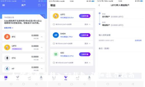 如何将资产转入TP钱包：详细操作指南