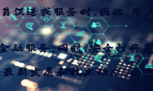   比特币多功能钱包：数字货币存储与管理的最佳选择 / 
 guanjianci 比特币钱包, 多功能钱包, 数字货币, 加密货币 /guanjianci 

随着比特币及其他加密货币的日益普及，越来越多的用户开始关注如何安全、便捷地存储和管理他们的数字资产。在这个背景下，比特币多功能钱包应运而生，成为了许多投资者的首选工具。本文将详细探讨比特币多功能钱包的定义、功能、优缺点，以及在日常使用中应注意的事项。同时，我们还将解答五个相关的问题，以帮助读者全面了解比特币多功能钱包。

比特币多功能钱包的定义
比特币多功能钱包是一种集成了多种功能的数字货币钱包，主要用于存储、发送和接收比特币以及其他加密货币。这种钱包不仅支持比特币，还可能支持以太坊、Ripple等多种不同的数字资产，满足用户的多样化需求。除了基本的交易功能外，多功能钱包通常还包括安全存储、交易记录查询、价格监控、以及一些增值服务如兑换、借贷等。

比特币多功能钱包的主要功能
1. **资金存储与管理**：比特币多功能钱包能够方便用户存储和管理多种加密货币。用户可在一个钱包中管理多种资产，提升管理效率。

2. **便捷交易**：用户可以通过钱包快速完成资产的转移、收款等操作，通常只需填写对方地址和金额，轻松完成交易。

3. **安全性保障**：多功能钱包一般具备高安全性，支持多重认证方式，如指纹识别、面部识别或两步验证，提高账户的安全防护。

4. **实时行情监控**：不少多功能钱包内置市场行情监控工具，用户可以实时查看自己持有资产的市场价格和变化趋势。

5. **多币种支持**：流行的比特币多功能钱包不仅支持比特币，还可能支持其他主流加密货币，如以太坊、USDT等，方便用户多元化投资。

比特币多功能钱包的优点
1. **集中管理**：用户不需要在多个钱包之间切换，可以在一个应用中查看和操作所有的数字资产，大大提升了资产管理的便捷性。

2. **提高效率**：通过集成多种功能，比特币多功能钱包能够帮助用户一站式满足需求，例如只需在一个钱包内完成发送和兑换操作。

3. **用户友好性**：现代的多功能钱包界面通常设计得非常友好，易于操作，适合即使没有技术背景的用户使用。

4. **良好的安全性**：大部分多功能钱包使用高标准的加密技术，对用户资产提供了良好的安全保障，让用户能更加安心地存储资产。

比特币多功能钱包的缺点
1. **风险集中**：使用多功能钱包将多种资产集中在一个地方，虽然管理方便，但若钱包被攻击，将面临全部资产被盗的风险。

2. **依赖网络环境**：大部分多功能钱包需依赖互联网服务，若网络不稳定或钱包提供商出现问题，可能导致用户无法立即访问自己的资产。

3. **隐私担忧**：一些钱包可能会收集用户的使用数据，若不够重视隐私保护，用户的交易行为可能被追踪。

使用比特币多功能钱包的注意事项
1. **选择可靠钱包**：在选择比特币多功能钱包时，应对钱包的开发团队、用户评价以及安全历史进行深入了解，选择知名度高、评价好的钱包。

2. **定期备份**：为了防范数据丢失风险，用户在使用多功能钱包时要定期备份钱包文件，并做好恢复密钥的保存，以便在账户无法访问时进行恢复。

3. **启用安全设置**：选择启用两步验证或生物识别等安全功能，增加账户的安全性，降低被盗取的风险。

4. **保持软件更新**：定期观察钱包的更新情况，及时更新版本以获取最新的安全补丁和功能改进。

相关问题讨论

问题1：如何选择适合自己的比特币多功能钱包？
选择合适的比特币多功能钱包非常关键，首先要考虑个人的需求，例如需要支持哪些币种、用户习惯等。其次，安全性要是首要考虑因素，了解钱包的加密技术和历史安全记录。此外，界面友好性和操作便捷性也是不可忽视的因素，尤其是对于新手用户来说。最后，可以参考社区的评价以及其他用户的使用反馈，帮助做出更全面的判断。

问题2：比特币多功能钱包与其他类型钱包的区别是什么？
比特币多功能钱包与其他类型钱包的主要区别在于其功能的多样化。通常，单一货币钱包只支持比特币的存储和交易，功能较为局限。而多功能钱包则可以支持多种不同的数字货币，并集成了交易、存储、价格监控等多种功能，使得用户能够在一个平台上完成更多的操作。这种整合的便利性，满足了更广泛的用户需求。

问题3：多功能钱包的安全性如何保障？
保证比特币多功能钱包的安全性可以遵循几个要点。首先，选择信誉良好的钱包，并查看其安全历史。其次，用户应启用多重验证或二次认证，这是增加账户安全性的有效方法。此外，定期备份钱包数据，及时更新软件版本也是防止安全隐患的重要措施。最后，尽量避免在公共WiFi下进行交易操作，将风险降到最低。

问题4：比特币多功能钱包的使用费用如何？
使用比特币多功能钱包时，用户可能会涉及到一些费用。包括但不限于交易费用、转账费用等，这些费用多由区块链网络决定。此外，某些钱包可能会收取服务费用，尤其是提供额外的交易促进或服务时。因此，用户在选择时需仔细了解相关费用情况，确保自身投资的经济性和合理性。

问题5：未来比特币多功能钱包的趋势和发展方向是什么？
未来，比特币多功能钱包的发展趋势将主要体现在用户体验的提升和功能的进一步扩展上。随着区块链技术的不断进步，钱包将逐步与DeFi（去中心化金融）等新兴技术融合，提供更多金融服务。同时，安全性将是始终伴随钱包发展的重点，随着数字资产安全威胁的增加，钱包安全技术将不断创新。此外，智能合约技术的嵌入，将使得钱包在资产管理、交易及其他服务上变得更加智能化和自动化。

通过本文的详细介绍和回答，读者可以充分理解比特币多功能钱包的特点、优势及注意事项，从而更好地选择和使用这种数字资产管理工具。随着数字货币领域的快速变化，关注钱包的最新发展和技术动态，也将有助于资产的安全与增值。