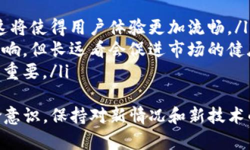 虚拟币钱包密码的解读：如何安全管理你的数字资产

  怎么看懂虚拟币的钱包密码/  

 guanjianci 虚拟币, 钱包密码, 区块链, 加密货币/ guanjianci 

虚拟币钱包概述
虚拟币钱包是用户存储和管理加密货币的重要工具。与传统银行账户不同，虚拟币钱包并不注册在任何中央服务器上，而是由用户自行管理。每个钱包都有其独特的地址和访问密码。理解和管理这些钱包密码至关重要，因为它们直接关系到用户的数字资产安全。

虚拟币钱包密码的类型
虚拟币钱包通常有几种类型，每种类型的密码模式也有所不同：
ul
    listrong热钱包：/strong这类钱包通常在线运行，密码保护相对简单，用户直接输入即可使用，安全性较低。/li
    listrong冷钱包：/strong通常指的是离线存储的加密货币钱包，密码保护严格，且用户必须牢记或妥善保存。/li
    listrong硬件钱包：/strong这是一种特殊的冷钱包，包含物理设备，具备密码和PIN码等多重保护。/li
/ul

如何理解钱包密码的结构
钱包密码通常由多个字符组成，包括大写字母、小写字母、数字及特殊字符。用户需要了解每种字符的组合对密码强度的重要性。密码强度越高，破解的难度就越大。例如，使用简单的“123456”显然是不安全的，而一个复杂的字符组合，例如“3x@5T#f2Kq!”则更为安全。

如何安全管理虚拟币钱包密码
为了确保虚拟币钱包的安全，用户应采取以下措施管理密码：
ul
    listrong使用密码管理工具：/strong密码管理器可以帮助用户生成和存储复杂的密码，使得用户无需记住所有密码。/li
    listrong启用双因素认证：/strong这种方式为密码增加了一层保护，用户在登录时需要提供第二种身份验证方式。/li
    listrong定期更换密码：/strong为了防止潜在的密码泄漏，定期修改钱包密码是个好习惯。/li
/ul

如何恢复丢失的钱包密码
虚拟币钱包的安全机制要求用户妥善保管密码。如果丢失了密码，恢复的可能性相对较小。通常这种情况可以通过钱包提供的恢复种子（Seed phrase）实现，用户在设置钱包时，会得到一个由12到24个单词组成的种子。它能帮助用户恢复钱包中的资产。

常见关于虚拟币钱包密码的问题
以下是与虚拟币钱包密码相关的5个问题及其详细解答。

问题一：钱包密码丢失后能恢复吗？
钱包密码的丢失是许多加密货币用户面临的问题。如果用户丢失了访问钱包的密码，通常情况下是无法恢复的。然而，若用户牢记种子短语（Seed phrase），则可以通过这个种子恢复钱包和资产。种子短语相当于钱包的主密码，是由一组特定的单词组成，非常重要。
首先，用户应该在后台进一步了解钱包提供的恢复选项，查看是否有其他恢复方法。如果是热钱包，有可能通过公司提供的客户支持系统来申请密码的重置，尽管这一过程通常比较复杂且耗时。
总之，为了避免丢失的风险，在初始设置钱包时，一定要保管好种子短语，且最好在多个安全的地方备份。如果可以，写下来并保存于安全的环境中，比如保险箱或安全的云服务。

问题二：如何提高钱包密码的安全性？
提高虚拟币钱包密码的安全性是保护个人数字资产的关键。用户可以考虑以下几种方法：
ul
    listrong提升密码复杂度：/strong构建一个长、复杂且难以猜测的密码。建议使用字母、符号和数字的组合，尽量避免使用个人信息。/li
    listrong使用密码管理工具：/strong例如1Password、LastPass等，这些工具可以帮助用户生成和存储复杂的密码，并支持加密数据存储。/li
    listrong定期更换密码：/strong每隔一定时间更换密码也是增加安全性的有效措施。/li
    listrong开启双因素认证：/strong大多数虚拟币钱包支持双因素认证，增加额外保护层以确保账户安全。/li
/ul
最后，用户要警惕钓鱼网站和恶意软件，不要轻易点击不明链接或者下载不安全的第三方软件。

问题三：热钱包和冷钱包的区别是什么？
在虚拟货币的存储中，热钱包和冷钱包是两种常见的类型，各自有其优缺点：
ul
    listrong热钱包：/strong热钱包是指连接互联网的加密货币钱包，方便用户随时进行交易。优点是交易速度快，使用便捷；缺点是更容易受到黑客攻击，安全性较低。/li
    listrong冷钱包：/strong冷钱包是指离线存储的加密货币钱包，即便在黑客的攻击下也比较安全，用户可以放心存储大额资产。缺点是，不适合频繁交易，取出资产时较为麻烦。/li
/ul
用户的选择应根据自己的需求和资产金额来决定使用哪种类型的钱包。

问题四：如何识别和避免虚拟币钱包诈骗？
随着虚拟币的流行，相关的诈骗事件也层出不穷，确保钱包和密码的安全至关重要。用户应时刻保持警惕，识别常见的诈骗方式：
ul
    listrong钓鱼攻击：/strong很多诈骗者模仿钱包提供商，发送邮件或信息，诱导用户提供密码或其他敏感信息。确保访问的始终是官方网站，并且使用两步验证以保证安全。/li
    listrong虚假投资机会：/strong许多诈骗者提供看似吸引人的投资机会，往往承诺高回报。这种情况下，了解投资标的的真实情况，谨慎入局。/li
    listrong不明链接与附件：/strong收到不明链接或附件时，谨慎点击或下载。可以用安全工具扫描查找恶意软件。/li
/ul
最重要的是，保持信息透明，对于任何有关钱包或密码的事宜均应保持高度警惕，定期查看账户安全设置，确保没有被更改。

问题五：加密货币市场的未来趋势如何？
加密货币市场近年来发展迅速，未来趋势预示着更广泛的普及和应用：
ul
    listrong金融科技的紧密结合：/strong越来越多的科技公司与金融行业协作，推动加密货币技术的创新和应用，这将使得用户体验更加流畅。/li
    listrong监管政策的完善：/strong世界各国对于加密货币的监管政策将逐步完善，虽然这对于市场短期波动有影响，但长远看会促进市场的健康发展。/li
    listrong更多用户教育：/strong随着大众对加密货币的认知提升，如何管理和保护虚拟币钱包的知识普及将越发重要。/li
/ul
展望未来，加密货币将有更多应用场景。例如，在跨境支付、智能合约、去中心化金融（DeFi）等领域。用户应及时更新风险意识，保持对新情况和新技术的关注，以便更好地管理自己的资产。