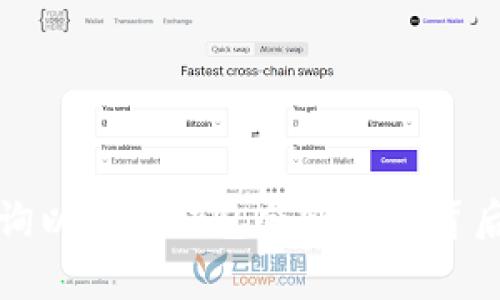 如何有效查询以太坊钱包余额及其背后的运作原理