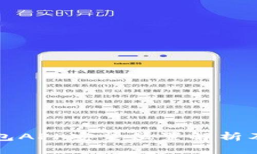 比特币钱包APP安装位置解析及用户指南