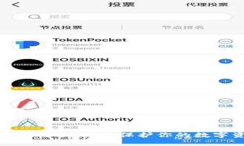虚拟币钱包的密码与助记词：保护你的数字资产安全的关键