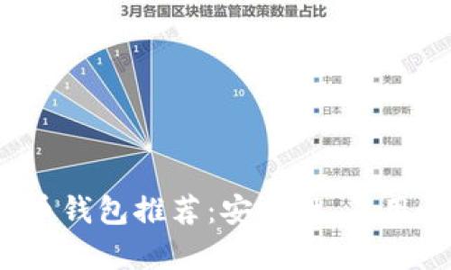 2023年最佳虚拟币钱包推荐：安全性、易用性和兼容性全解析