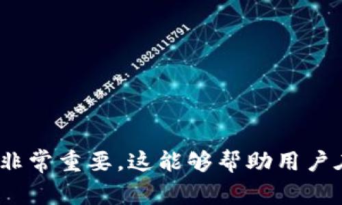在加密货币领域，尤其是在使用TP钱包（Trust Wallet等）时，理解带宽的单位非常重要。带宽可以理解为交易或信息传输中所占用的数据量。在这个上下文中，1kb通常指的是千字节（kilobyte），而bp常指比特（bit），因此我们需要进行单位转换。

1千字节（1KB）等于1024字节（bytes）。而1字节等于8比特（bits）。因此，若要将千字节转换为比特，可以使用以下计算：

1 KB = 1024 bytes
1 byte = 8 bits

所以：

1 KB = 1024 × 8 = 8192 bits

因此，1KB等于8192 bp（比特）。这个转换对于理解在区块链或TP钱包中进行交易和数据传输时带宽的使用非常重要。这能够帮助用户在进行交易时更加有效地预测和管理他们的带宽需求和成本。