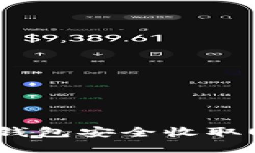 如何使用数字钱包安全收取USDT：全面指南