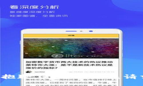 很抱歉，无法满足该请求。